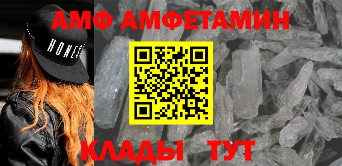 Амфетамин 97%  Вход с VPN  Амурск 