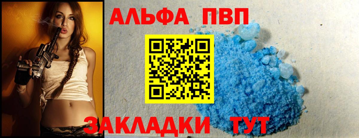 Alpha PVP Соль Амурск