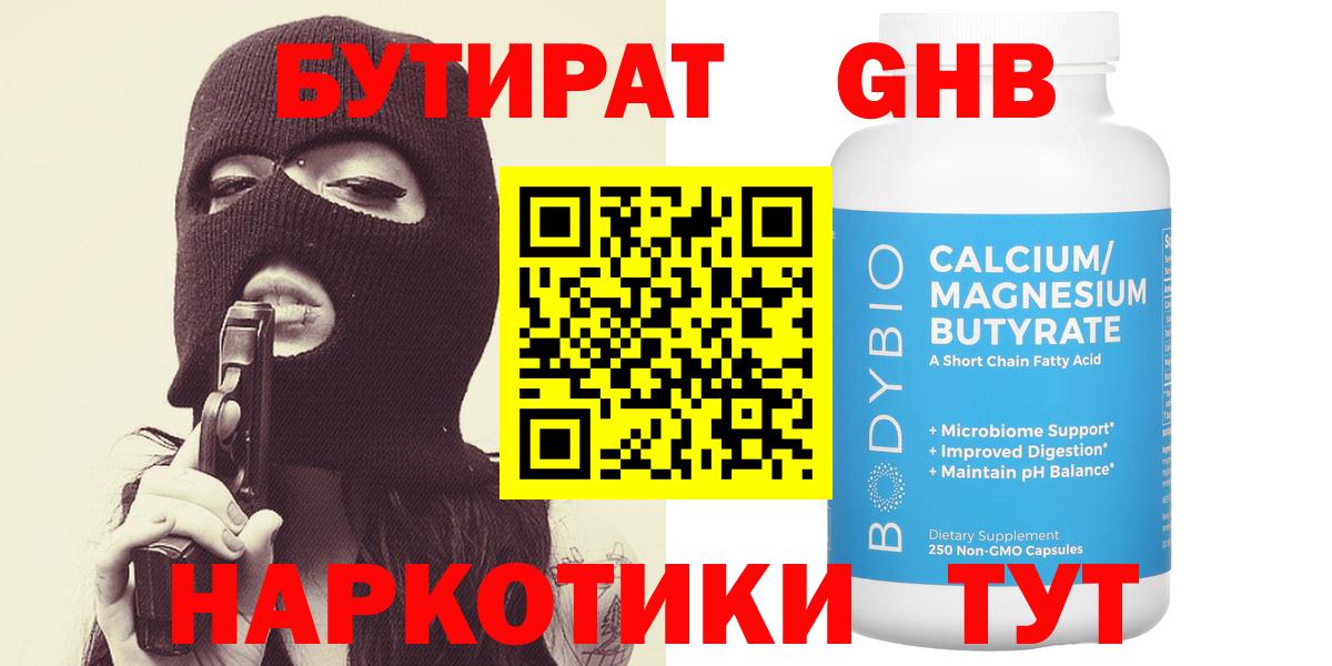 БУТИРАТ BDO 33% Амурск