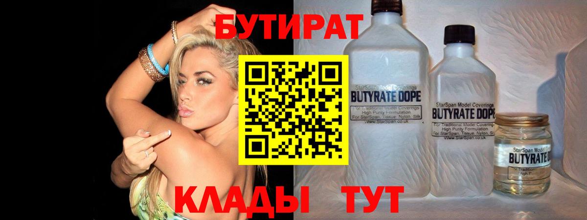 Бутират 99%  Вход с VPN  Амурск 