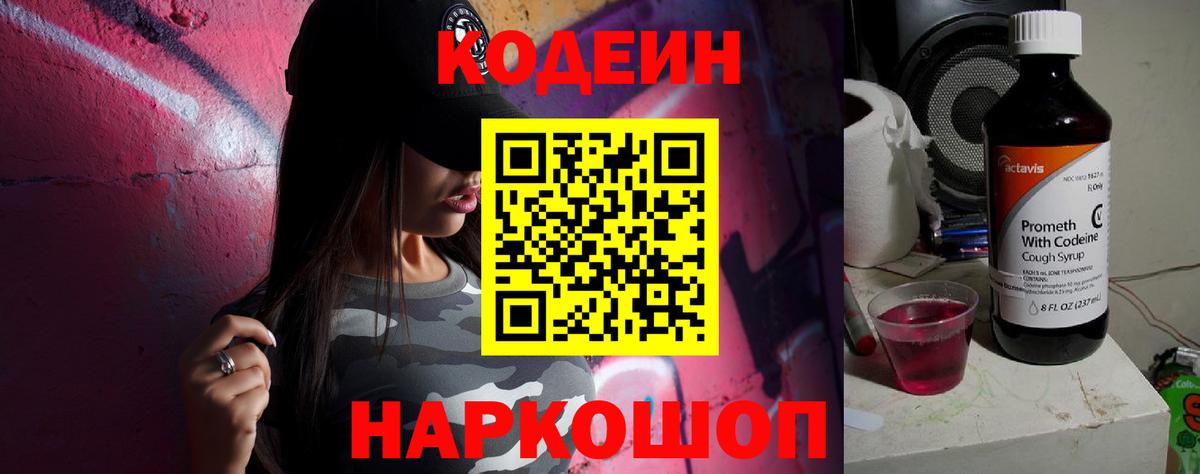Codein Purple Drank Амурск