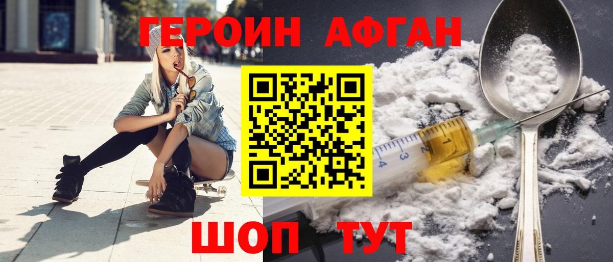Героин VHQ  Вход с VPN  Амурск 
