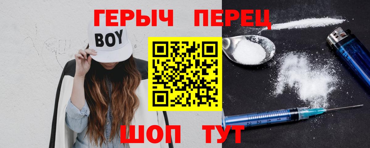 ГЕРОИН гречка Амурск