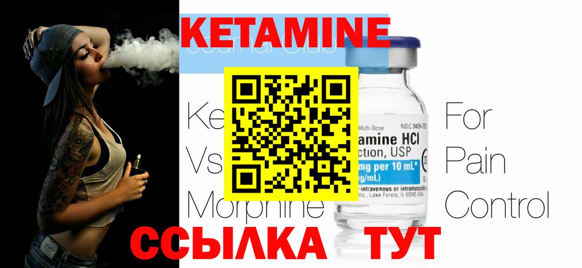 Кетамин VHQ  Кетамин VHQ  Амурск  Вход с VPN 