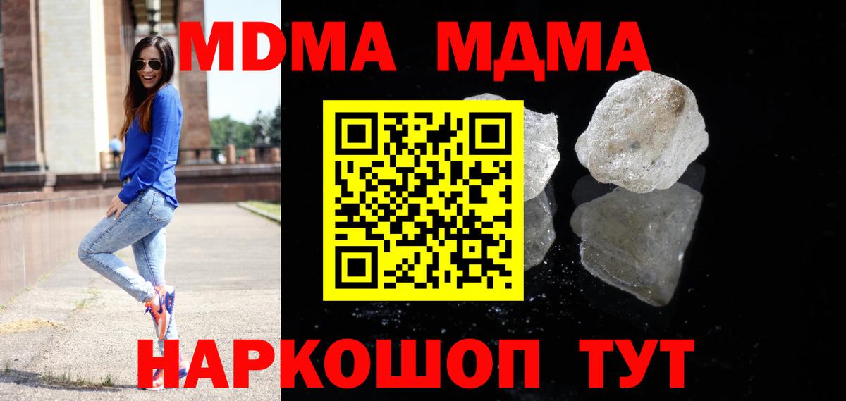 МДМА молли  Вход с VPN  МДМА crystal  МДМА  Амурск 