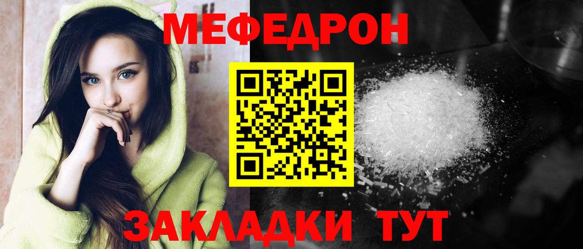 Мефедрон кристаллы Амурск