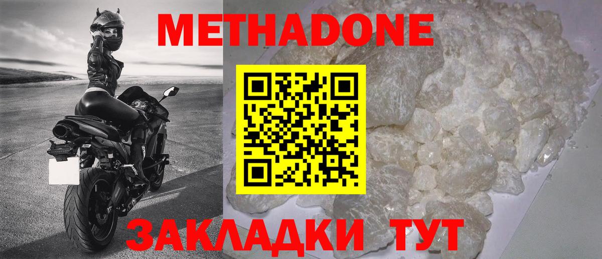 Амурск  Метадон VHQ  Вход с VPN 